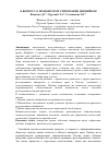 Научная статья на тему 'К ВОПРОСУ О ПРАВОВОМ РЕГУЛИРОВАНИИ ДИПФЕЙКОВ'