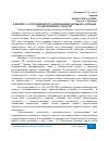 Научная статья на тему 'К ВОПРОСУ О ПРАВОВОМ РЕГУЛИРОВАНИИ ДОГОВОРА АРЕНДЫ ТРАНСПОРТНЫХ СРЕДСТВ'