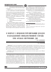 Научная статья на тему 'К вопросу о правовом регулировании доходов подразделений неведомственной охраны при органах внутренних дел'