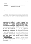 Научная статья на тему 'К вопросу о правовом регулировании финансовой деятельности в России'