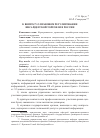 Научная статья на тему 'К вопросу о правовом регулировании инсайдерской торговли в России'