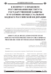 Научная статья на тему 'К вопросу о правовом регулировании института государственной защиты в уголовно-процессуальном кодексе Российской Федерации'