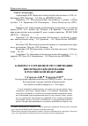 Научная статья на тему 'К вопросу о правовом регулировании ипотечного кредитования в Российской Федерации'