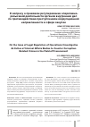 Научная статья на тему 'К ВОПРОСУ О ПРАВОВОМ РЕГУЛИРОВАНИИ ОПЕРАТИВНО-РОЗЫСКНОЙ ДЕЯТЕЛЬНОСТИ ОРГАНОВ ВНУТРЕННИХ ДЕЛ ПО ПРОТИВОДЕЙСТВИЮ ПРЕСТУПЛЕНИЯМ КОРРУПЦИОННОЙ НАПРАВЛЕННОСТИ В СФЕРЕ ЗАКУПОК'