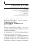 Научная статья на тему 'К вопросу о правовом регулировании организации и деятельности советской милиции (октябрь 1917-1991 гг. )'