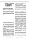 Научная статья на тему 'К вопросу о правовом регулировании противодействия коррупции в Республике Казахстан'