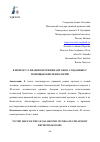 Научная статья на тему 'К ВОПРОСУ О ПРАВОВОМ РЕЖИМЕ ОРГАНОВ, СОЗДАННЫХ С ПОМОЩЬЮ БИОТЕХНОЛОГИЙ'