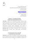 Научная статья на тему 'К ВОПРОСУ О ПРАВОВОМ РЕЖИМЕ ЗЕМЕЛЬ ОБОРОНЫ И БЕЗОПАСНОСТИ'