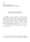 Научная статья на тему 'К вопросу о правовом статусе работников Пенсионного фонда Российской Федерации'