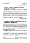 Научная статья на тему 'К ВОПРОСУ О ПРАВОВОЙ ХАРАКТЕРИСТИКЕ ДОГОВОРА АРЕНДЫ И ЕГО РАСТОРЖЕНИЯ'