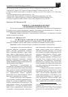 Научная статья на тему 'К вопросу о правовой категории "экономическая безопасность"'