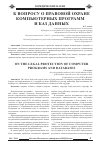 Научная статья на тему 'К вопросу о правовой охране компьютерных программ и баз данных'