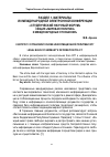 Научная статья на тему 'К вопросу о правовой основе информационной политики ФРГ'