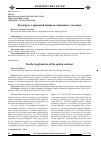 Научная статья на тему 'К вопросу о правовой природе опционного договора'