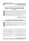 Научная статья на тему 'К ВОПРОСУ О ПРАВОВЫХ ОСНОВАХ ФОРМИРОВАНИЯ КАДРОВОГО РЕЗЕРВА НА МУНИЦИПАЛЬНОЙ СЛУЖБЕ В РОССИИ'