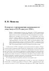 Научная статья на тему 'К ВОПРОСУ О ПРЕКРАЩЕНИИ АМЕРИКАНСКОГО ЛЕНД-ЛИЗА В СССР В АВГУСТЕ 1945 Г.'