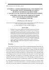 Научная статья на тему 'К ВОПРОСУ О ПРЕКРАЩЕНИИ ПРАВА СОБСТВЕННОСТИ НА ИМУЩЕСТВО В ОТНОШЕНИИ, КОТОРОГО НЕ ПРЕДСТАВЛЕНЫ В СООТВЕТСТВИИ С ЗАКОНОДАТЕЛЬСТВОМ РОССИЙСКОЙ ФЕДЕРАЦИИ И АРМЕНИИ О ПРОТИВОДЕЙСТВИИ КОРРУПЦИИ ДОКАЗАТЕЛЬСТВА ЕГО ПРИОБРЕТЕНИЯ НА ЗАКОННЫЕ ДОХОДЫ'