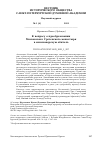 Научная статья на тему 'К вопросу о преобразовании Московского Сретенского монастыря в миссионерскую обитель'