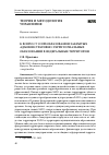 Научная статья на тему 'К ВОПРОСУ О ПРЕОБРАЗОВАНИИ ЗАКРЫТЫХ АДМИНИСТРАТИВНО-ТЕРРИТОРИАЛЬНЫХ ОБРАЗОВАНИЙ В ФЕДЕРАЛЬНЫЕ ТЕРРИТОРИИ'