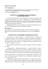 Научная статья на тему 'К вопросу о прецедентных феноменах в газетном тексте'