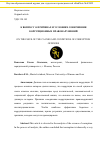 Научная статья на тему 'К ВОПРОСУ О ПРИЧИНАХ И УСЛОВИЯХ СОВЕРШЕНИЯ КОРРУПЦИОННЫХ ПРАВОНАРУШЕНИЙ'