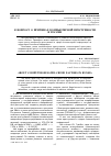 Научная статья на тему 'К вопросу о причинах компьютерной преступности в России'