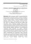 Научная статья на тему 'К ВОПРОСУ О ПРИЧИНАХ СМЕРТИ ГУННСКОГО ВОЖДЯ ДОНАТА В 412 ГОДУ'