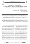 Научная статья на тему 'К вопросу о применение альтернативных способов разрешения споров в международном частном праве'