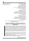 Научная статья на тему 'К ВОПРОСУ О ПРИМЕНЕНИИ ПОСЛЕДСТВИЙ НИЧТОЖНОСТИ РЕШЕНИЙ ОБЩИХ СОБРАНИЙ ТОВАРИЩЕСТВ СОБСТВЕННИКОВ НЕДВИЖИМОСТИ'