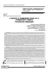 Научная статья на тему 'К вопросу о применении статьи 431.2 Гражданского кодекса Российской Федерации'