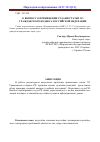 Научная статья на тему 'К вопросу о применении судами статьи 333 Гражданского кодекса Российской Федерации'