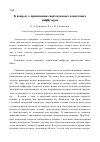 Научная статья на тему 'К вопросу о применении сверхзвуковых лопаточных диффузоров'