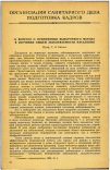 Научная статья на тему 'К ВОПРОСУ О ПРИМЕНЕНИИ ВЫБОРОЧНОГО МЕТОДА В ИЗУЧЕНИИ ОБЩЕЙ ЗАБОЛЕВАЕМОСТИ НАСЕЛЕНИЯ'