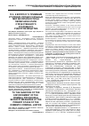 Научная статья на тему 'К вопросу о примении уголовно-процессуальных мер безопасности на первичном этапе отечественного уголовного судопроизводства'