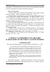 Научная статья на тему 'К ВОПРОСУ О ПРИНЦИПАХ ОРГАНИЗАЦИИ И ДЕЯТЕЛЬНОСТИ МЕСТНОГО САМОУПРАВЛЕНИЯ'