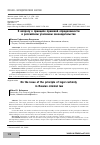 Научная статья на тему 'К вопросу о принципе правовой определенности в российском уголовном законодательстве'