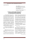 Научная статья на тему 'К вопросу о признании гражданства Донецкой Народной Республики за отдельными категориями лиц'