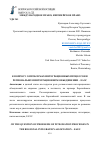 Научная статья на тему 'К ВОПРОСУ О ПРОБЛЕМАХ ИНТЕГРАЦИОННЫХ ПРОЦЕССОВ В РЕГИОНАЛЬНОМ ИНТЕГРАЦИОННОМ ОБЪЕДИНЕНИИ ЕАЭС'