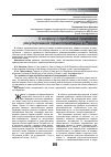 Научная статья на тему 'К вопросу о проблемах правового регулирования трансплантации в России'
