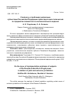 Научная статья на тему 'К ВОПРОСУ О ПРОБЛЕМАХ РЕАЛИЗАЦИИ СУБЪЕКТАМИ РОССИЙСКОЙ ФЕДЕРАЦИИ ПРАВОТВОРЧЕСКИХ ПОЛНОМОЧИЙ ПО ПРЕДМЕТАМ СОВМЕСТНОГО И ИСКЛЮЧИТЕЛЬНОГО ВЕДЕНИЯ'