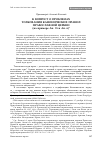 Научная статья на тему ' К вопросу о проблемах толкования канонических правил Православной Церкви (на примере Ап. 55 и Ап. 6)'