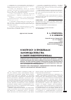 Научная статья на тему 'К вопросу о проблемах законодательства в сфере кибертерроризма'