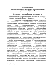 Научная статья на тему 'К вопросу о проблеме человека в контексте модернизации России и Запада'