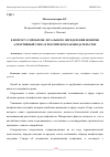 Научная статья на тему 'К ВОПРОСУ О ПРОБЛЕМЕ ЛЕГАЛЬНОГО ОПРЕДЕЛЕНИЯ ПОНЯТИЯ "СПОРТИВНЫЙ СПОР" В РОССИЙСКОМ ЗАКОНОДАТЕЛЬСТВЕ'