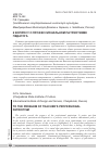 Научная статья на тему 'К ВОПРОСУ О ПРОФЕССИОНАЛЬНОМ ПАТРИОТИЗМЕ ПЕДАГОГА'