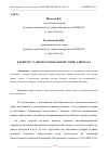 Научная статья на тему 'К ВОПРОСУ О ПРОФЕССИОНАЛЬНОЙ ЭТИКЕ АДВОКАТА'