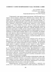 Научная статья на тему 'К вопросу о прогнозировании схода снежных лавин'