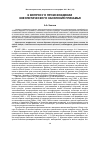 Научная статья на тему 'К вопросу о происхождении энеолитического населения Прикамья'