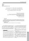 Научная статья на тему 'К ВОПРОСУ О ПРОИСХОЖДЕНИИ И РАСПРОСТРАНЕНИИ ПЕЛИКЕНОВ НА ТЕРРИТОРИИ ЧУКОТКИ'