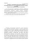 Научная статья на тему 'К вопросу о производстве осмотра места происшествия по делам о хищениях комплектующих деталей объектов железнодорожного транспорта'